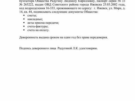 Образец доверенности на право подписи - Юридический шаблон