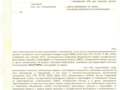 Образец доверенности Образец доверенности на продажу квартиры - создайте свою собственную