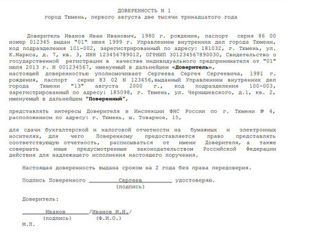 Пример доверенности для индивидуального предпринимателя |Получите образцы документов прямо сейчас!