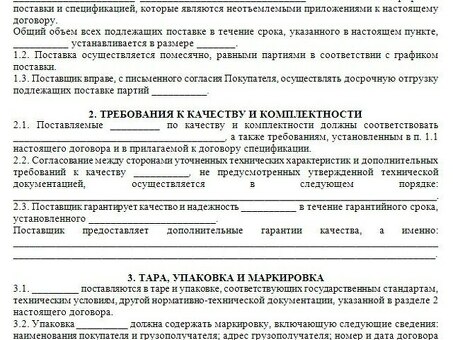 Образец договора купли-продажи | Юридические договоры купли-продажи товаров