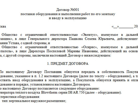 Образцы договоров поставки оборудования: бесплатные шаблоны для скачивания