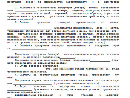 Образец договора поставки продукции для предприятий