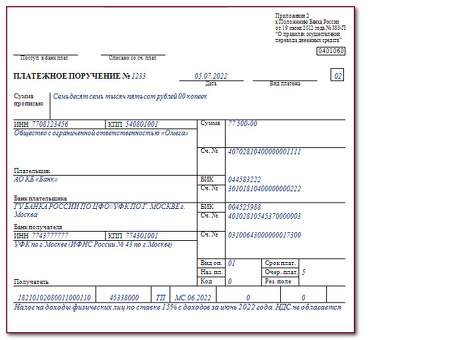 Шаблон платежного поручения: как заполнить бланк платежного поручения