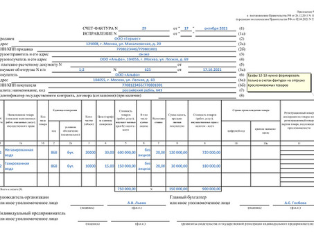 Заполнение образцов счетов-фактур: узнайте, как вводить счета-фактуры