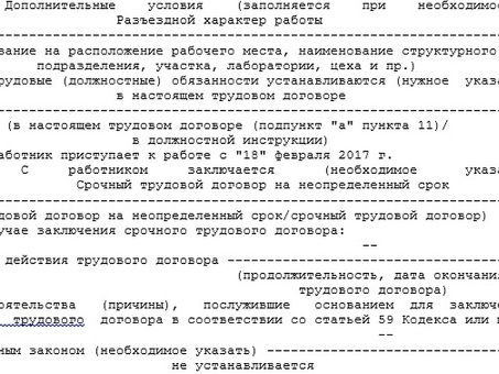 Образцы трудовых договоров | шаблоны для заполнения