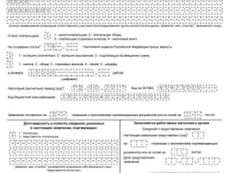 Образец заявления о возврате подоходного налога с физических лиц (НДФЛ)
