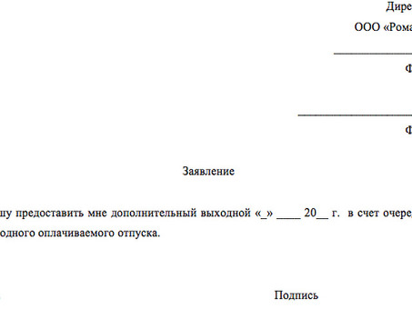 Примеры предоставления отпуска взамен отпуска