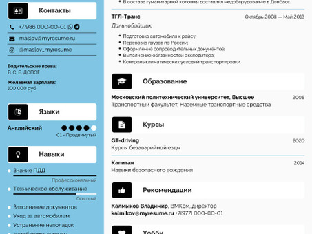 Примеры резюме водителя | Бесплатные шаблоны