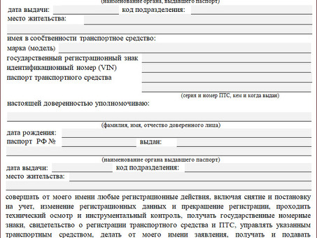 Получить образец рукописной доверенности | Шаблоны юридических документов