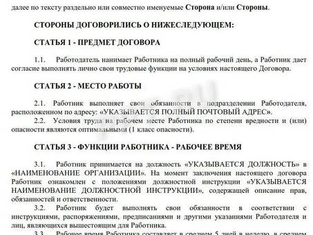 Образец срочного трудового договора с сотрудниками | Услуги