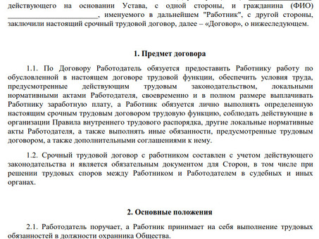 Образцы срочных трудовых договоров|Получите бесплатную загрузку сейчас!