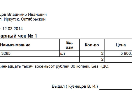 Образец шаблона товарного чека - Создание профессиональных счетов-фактур