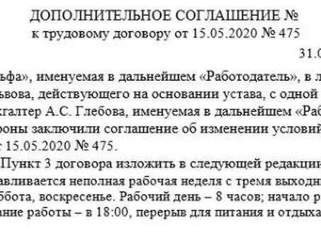 Образец трудового договора на неполный рабочий день: получите шаблон с учетом особенностей вашего бизнеса