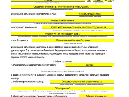 Скачать образец трудового договора с работником