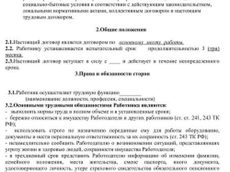 Образец шаблона трудового договора | Создать и скачать