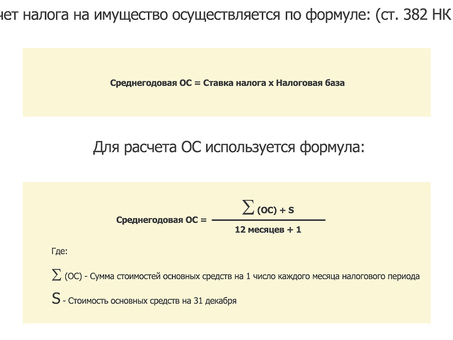 Обязанности по уплате налога на имущество организаций