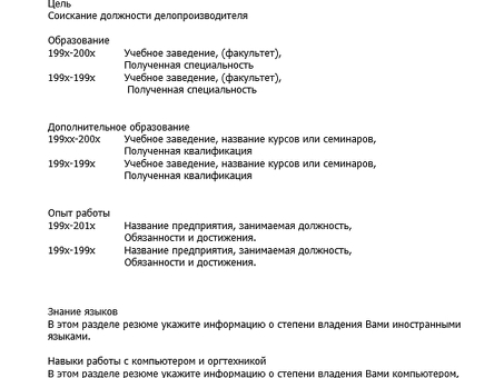 Ответственность контролера документооборота за резюме