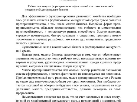 Услуга по оптимизации налогообложения малого и среднего бизнеса