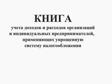 Организации, применяющие упрощенную систему налогообложения | Налоговые услуги