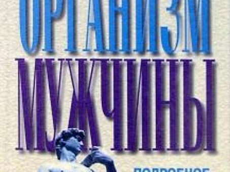 Укрепляйте свое здоровье с помощью услуги "мужское тело" - улучшайте общее самочувствие