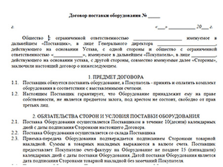 Ответственность поставщика по договорам поставки: советы юриста