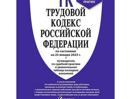 Официальная регистрация трудовых договоров в соответствии с Трудовым кодексом РФ - Купить сейчас!