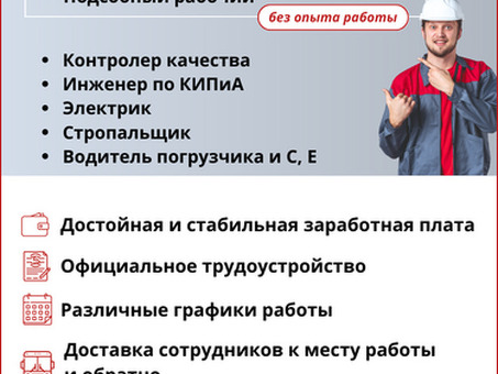 Купить официальное трудоустройство в Москве - безопасное и легальное трудоустройство