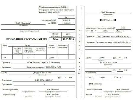 Обработка приходных кассовых ордеров в режиме онлайн | Онлайн-сервис приходных кассовых ордеров