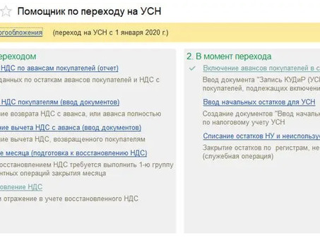 Переход с общей системы налогообложения на упрощенную: услуга по возврату НДС