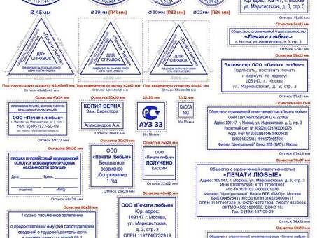 Изготовление штампов и печатей на заказ в Москве - получите профессиональные оттиски прямо сейчас!