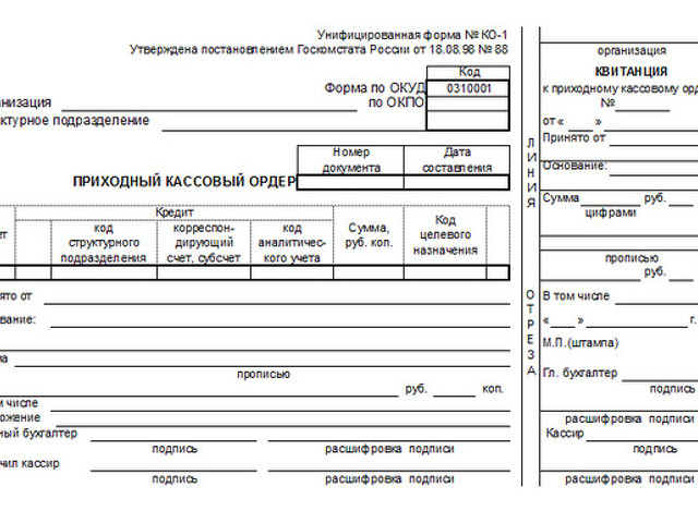 Приходно кассовый ордер без чека