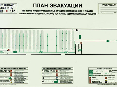 Услуги по планированию эвакуации в чрезвычайных ситуациях