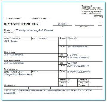 Образец платежной квитанции - Как заполнить платежную квитанцию