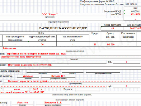 Платежные ведомости и расходные кассовые ордера|Упрощение финансовых операций