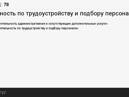 Экспертная услуга по подбору кода ОКВЭД | Поиск подходящего кода ОКВЭД для вашего предприятия