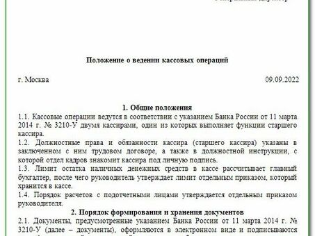 Кассовые операции в 2022 году: понимание новых правил и норм