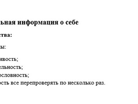 Улучшите свое резюме с помощью положительных качеств