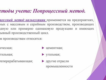 Учет затрат с помощью метода PoProcess - оптимизация учета затрат