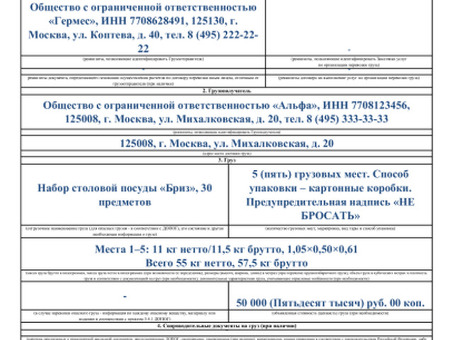 Правила оформления транспортных накладных: как правильно заполнять накладные