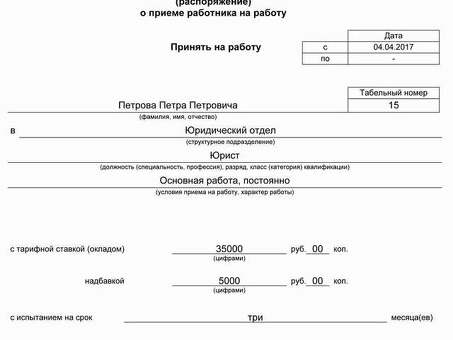 Приказ о разрешении на работу|Профессиональные услуги