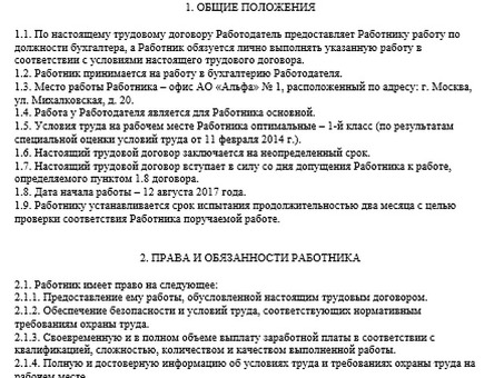 Скачать образец заполненного трудового договора - полное руководство и шаблон