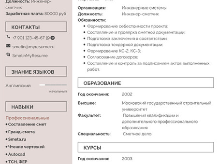 Образец резюме инженера: выделитесь среди конкурентов