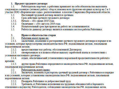 Пример срочного трудового договора с работником: бесплатный шаблон