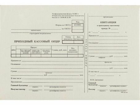 Купить приходный ордер