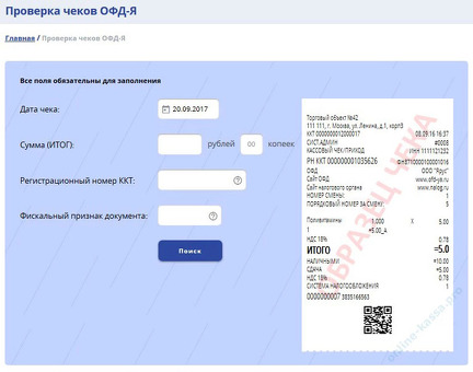 Проверка чеков ККТ - точная и быстрая проверка