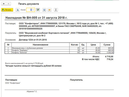 Программа для печати счетов-фактур - оптимизация бизнес-процессов