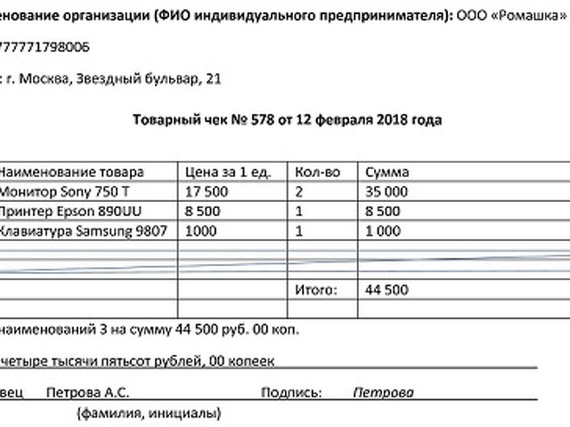 Товарный чек бланк образец заполнения