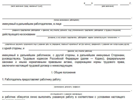 Образец шаблона трудового договора - создайте идеальное соглашение