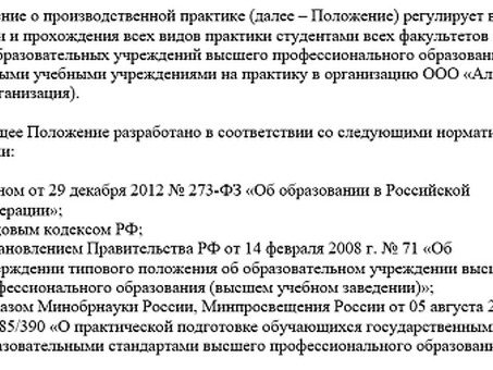 Купить напечатанный на заказ опыт стажировки - Производственная практика