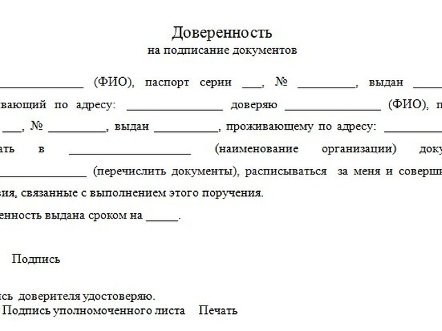 Рапорт по доверенности